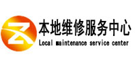 安宁本地维修服务中心（中讯网）